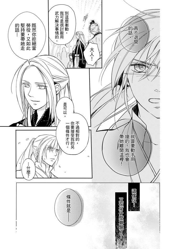 《水神祈绘卷》漫画 02卷