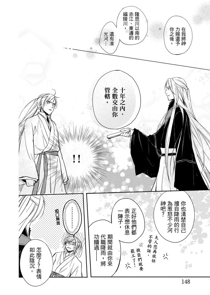 《水神祈绘卷》漫画 02卷