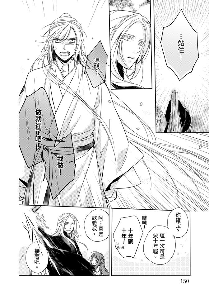 《水神祈绘卷》漫画 02卷