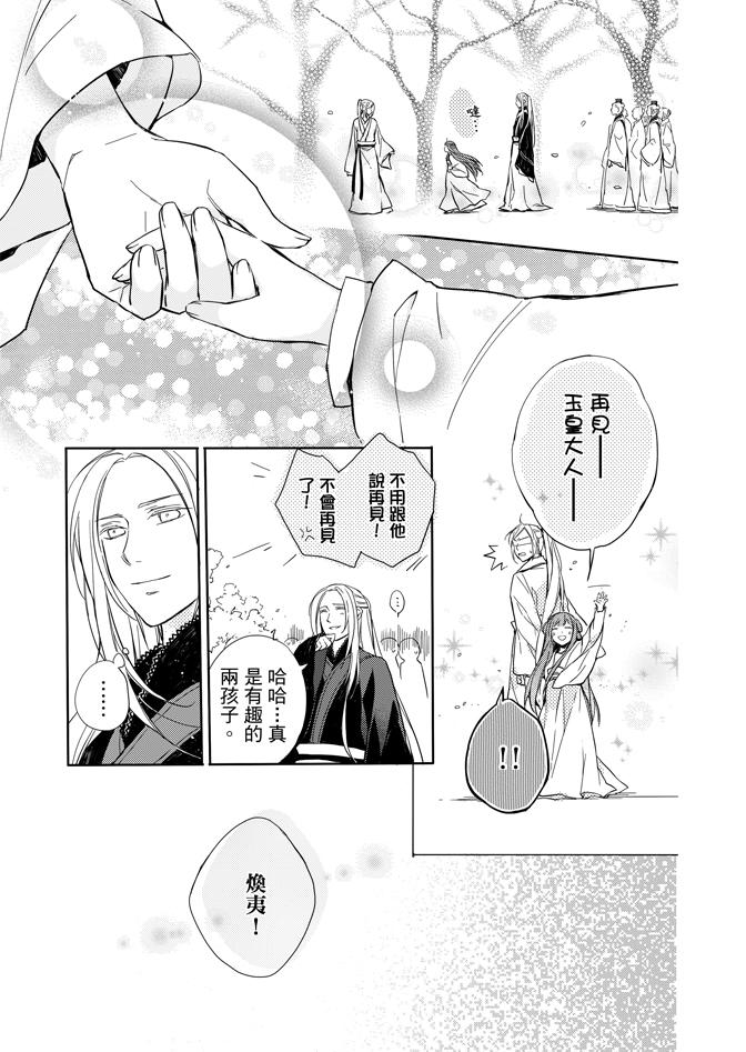 《水神祈绘卷》漫画 02卷