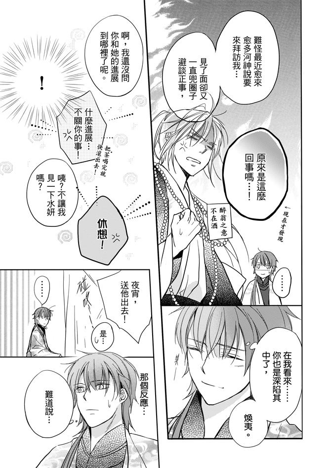 《水神祈绘卷》漫画 02卷