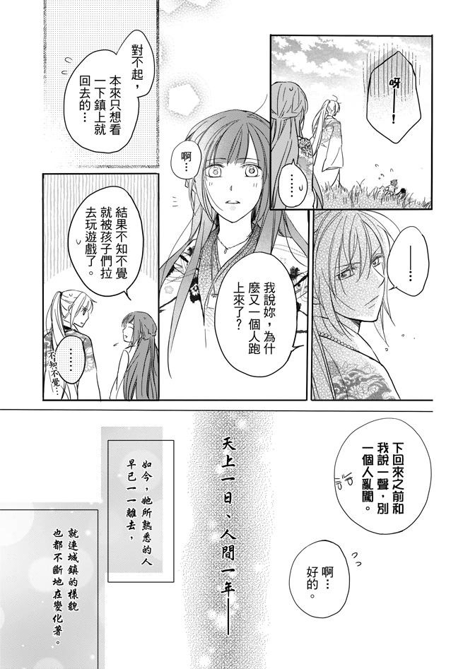 《水神祈绘卷》漫画 02卷