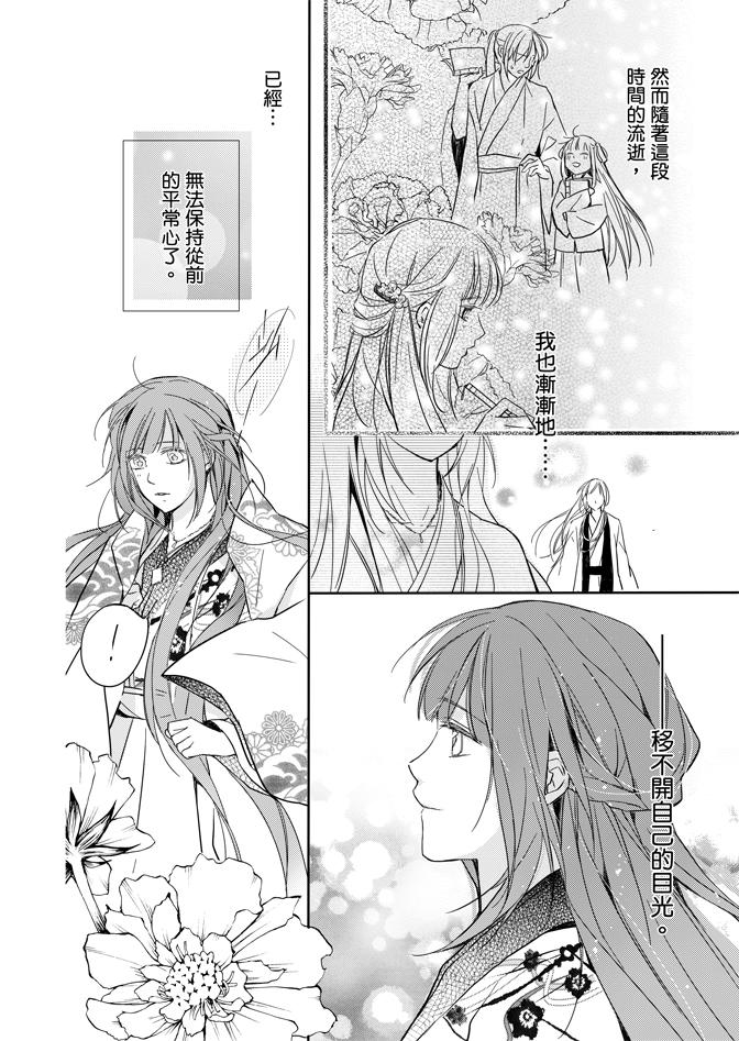 《水神祈绘卷》漫画 02卷