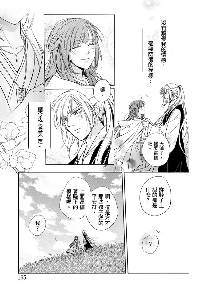 《水神祈绘卷》漫画 02卷