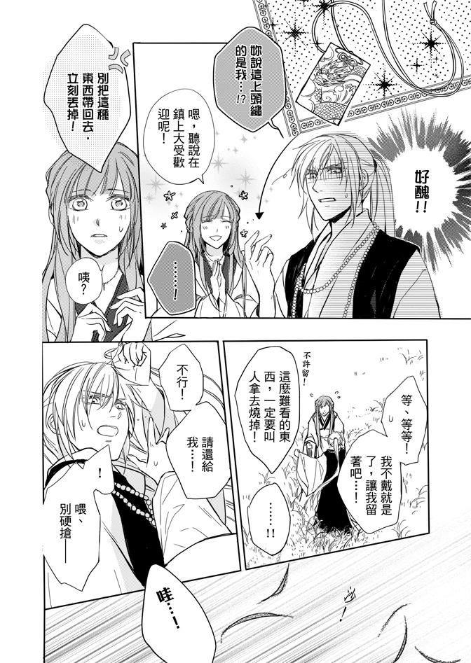 《水神祈绘卷》漫画 02卷