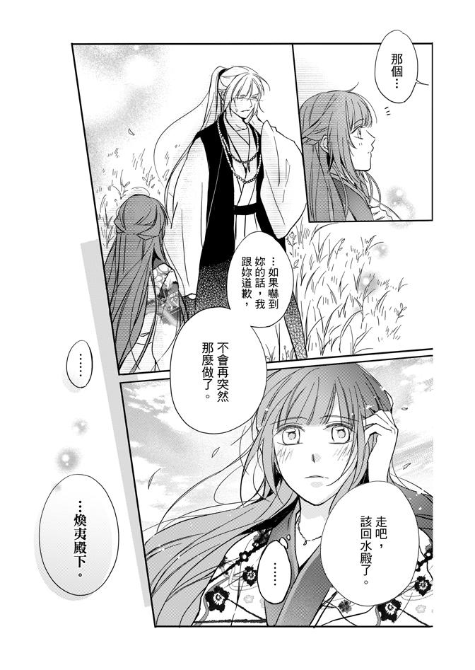 《水神祈绘卷》漫画 02卷