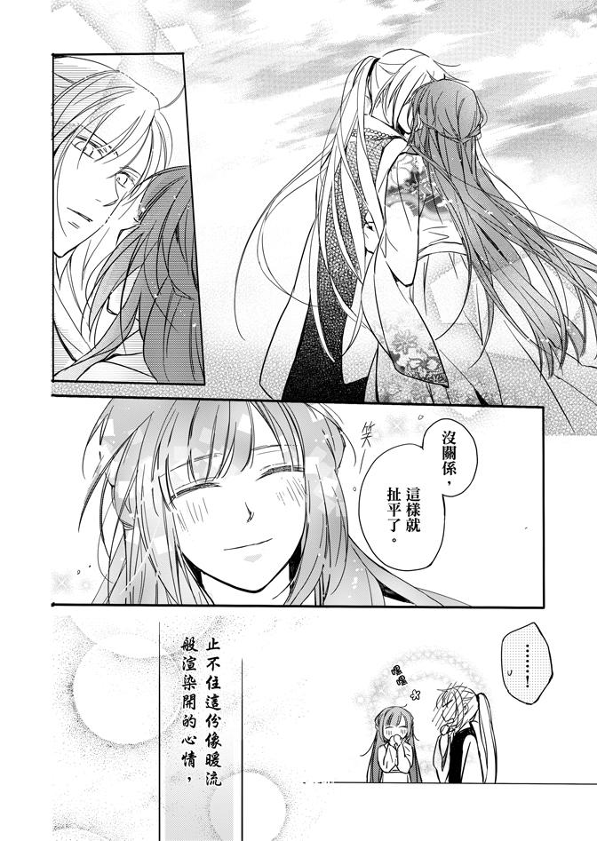 《水神祈绘卷》漫画 02卷