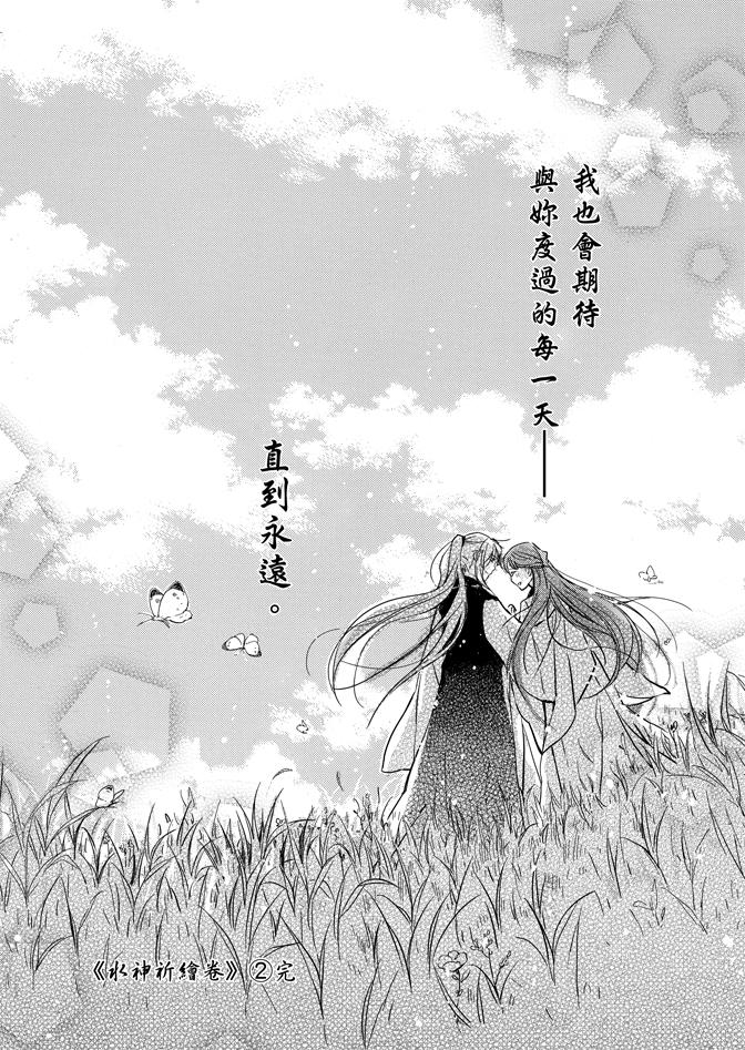 《水神祈绘卷》漫画 02卷