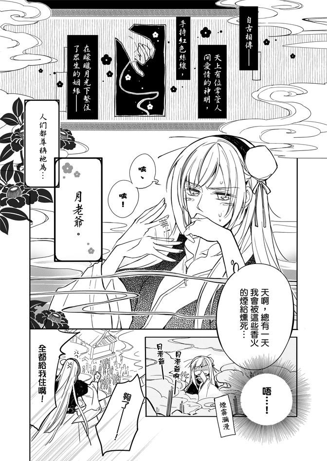 《水神祈绘卷》漫画 02卷