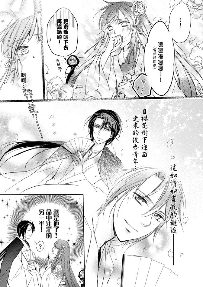 《水神祈绘卷》漫画 02卷