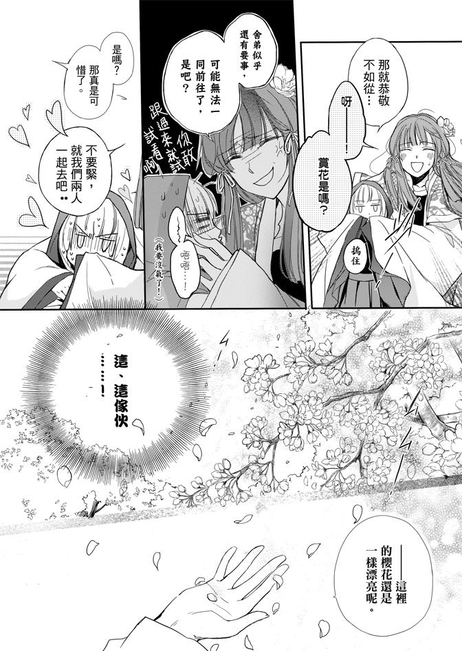 《水神祈绘卷》漫画 02卷