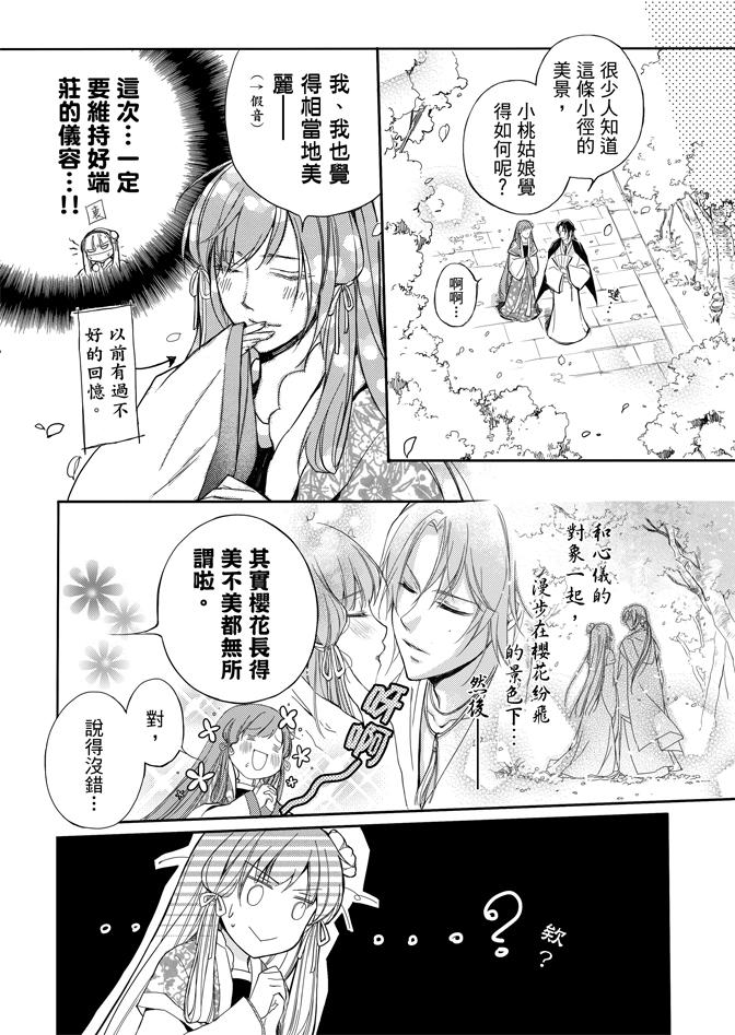 《水神祈绘卷》漫画 02卷