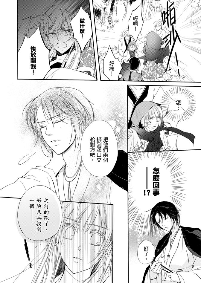 《水神祈绘卷》漫画 02卷