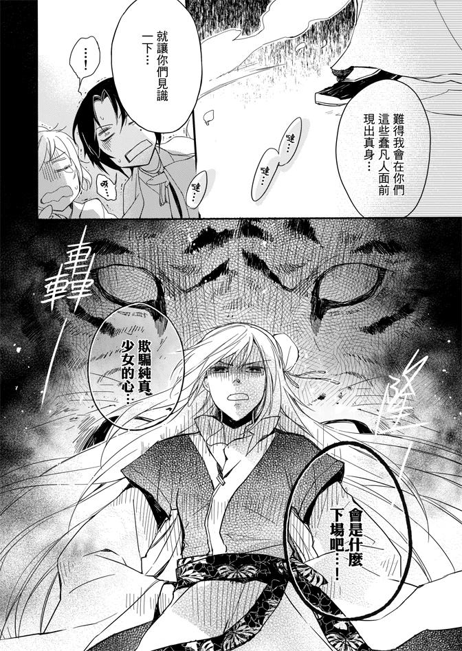 《水神祈绘卷》漫画 02卷