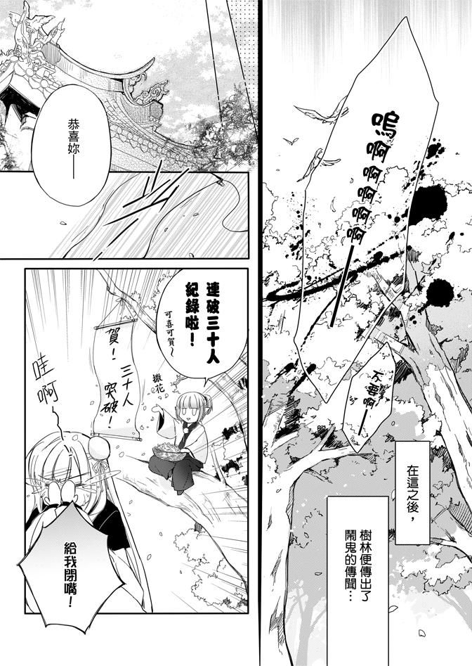 《水神祈绘卷》漫画 02卷