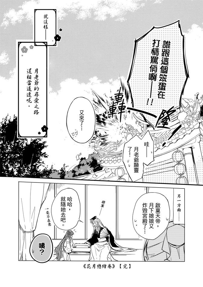 《水神祈绘卷》漫画 02卷