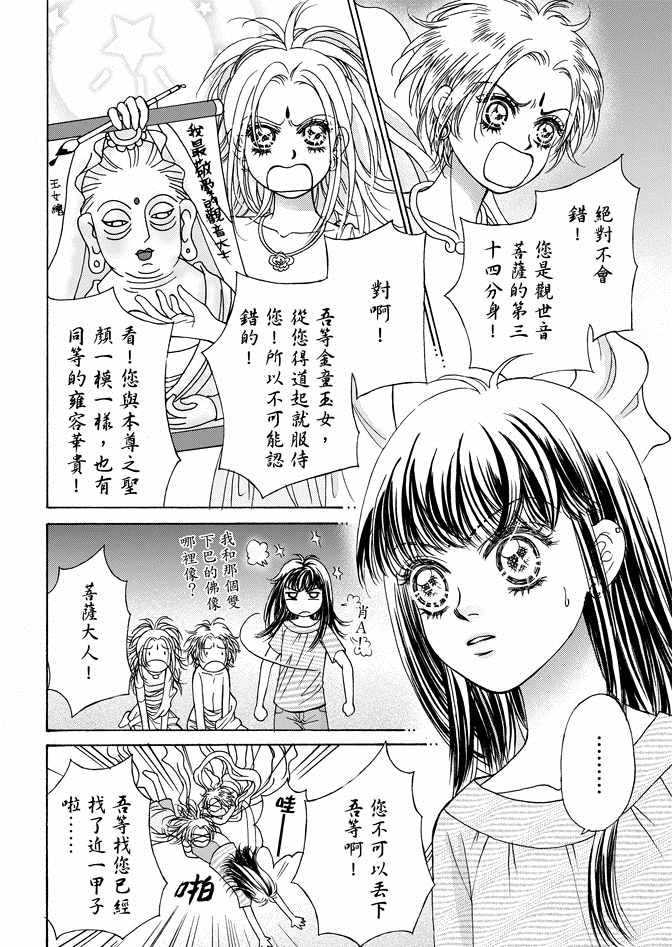 《新潮救世主》漫画 01卷