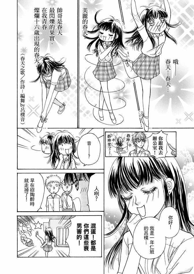 《新潮救世主》漫画 01卷