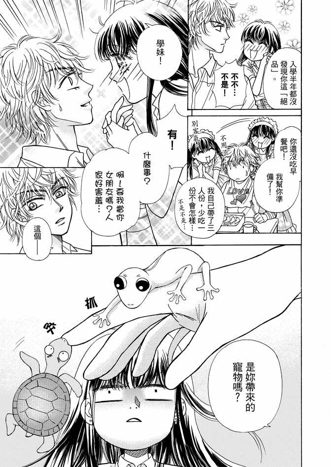 《新潮救世主》漫画 01卷