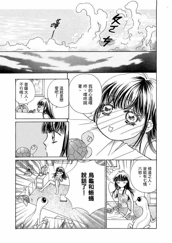 《新潮救世主》漫画 01卷