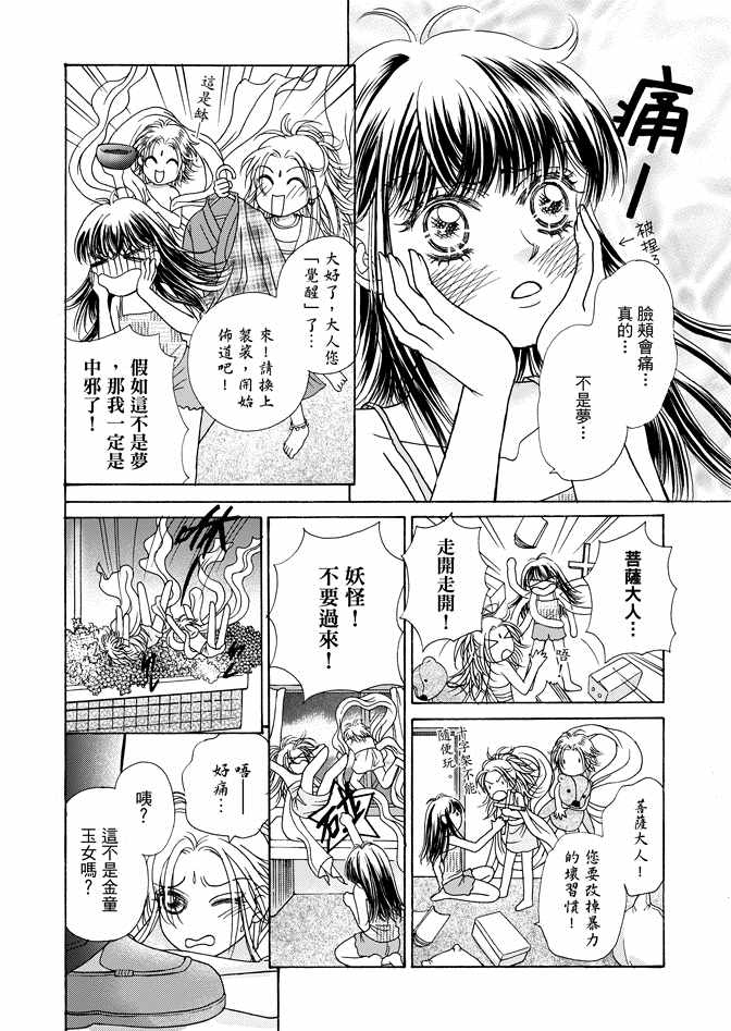 《新潮救世主》漫画 01卷