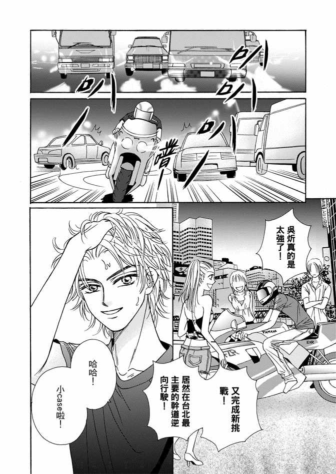 《新潮救世主》漫画 01卷