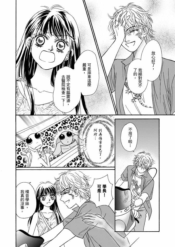 《新潮救世主》漫画 01卷