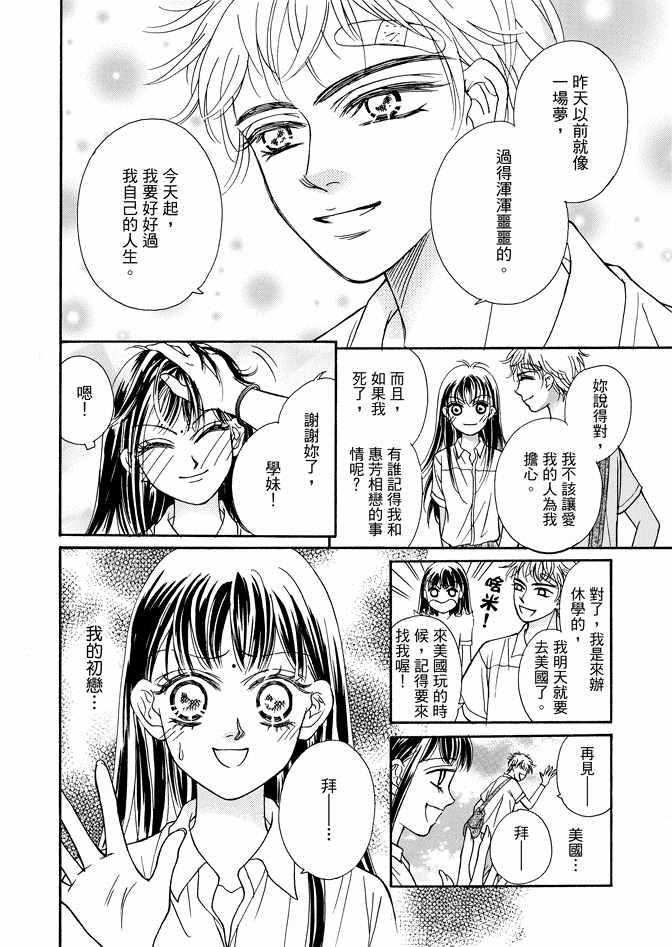 《新潮救世主》漫画 01卷