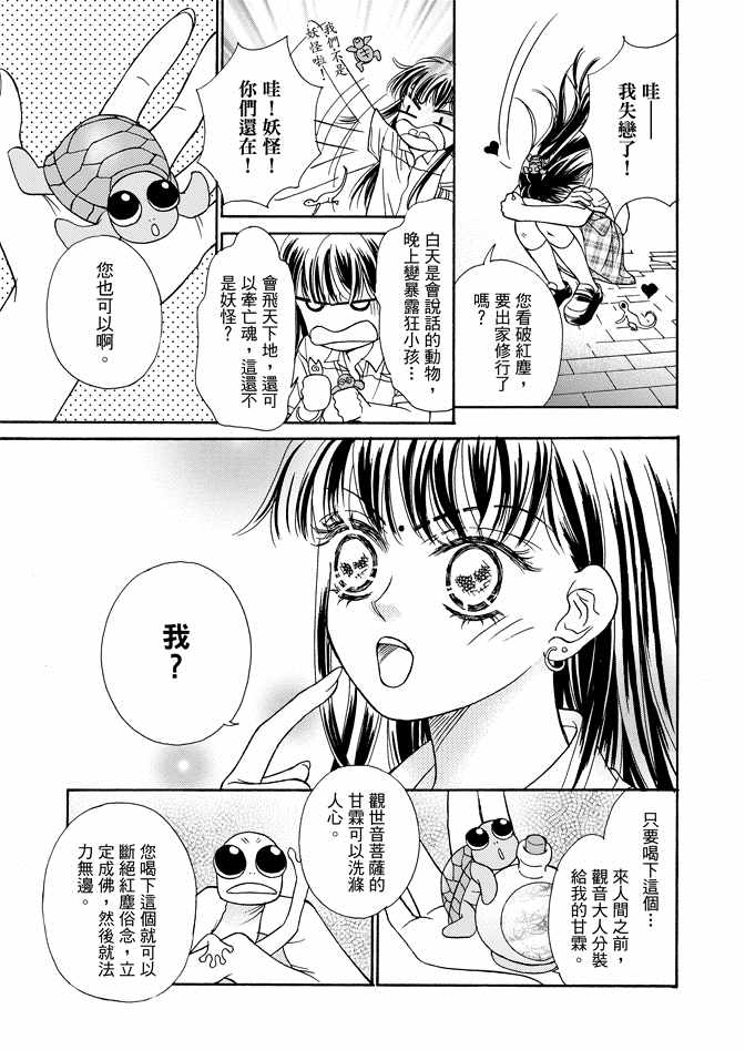 《新潮救世主》漫画 01卷