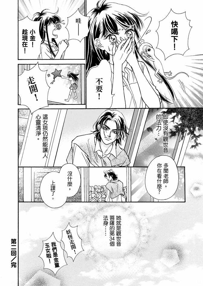 《新潮救世主》漫画 01卷