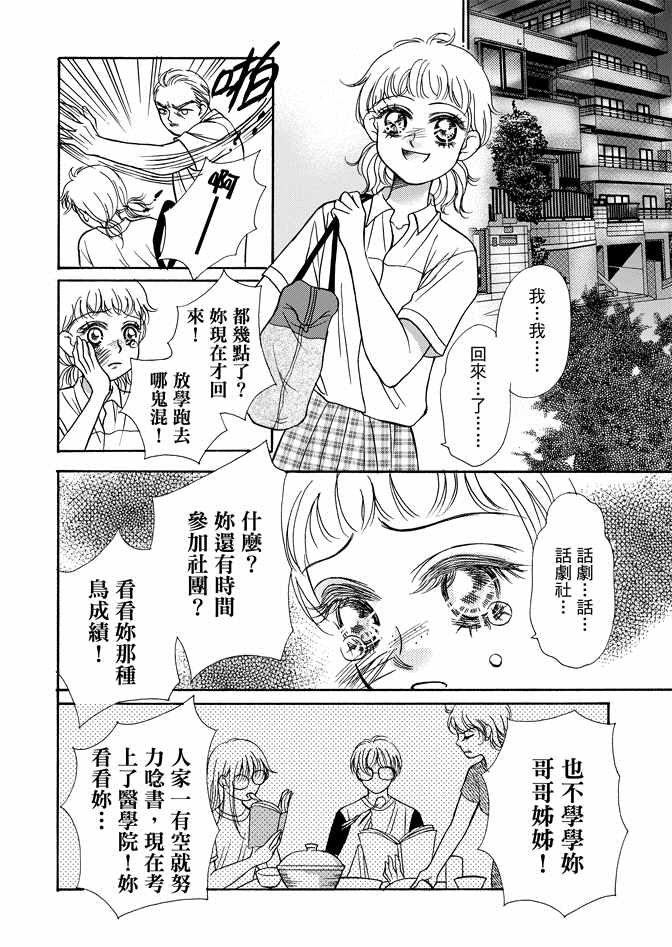 《新潮救世主》漫画 01卷