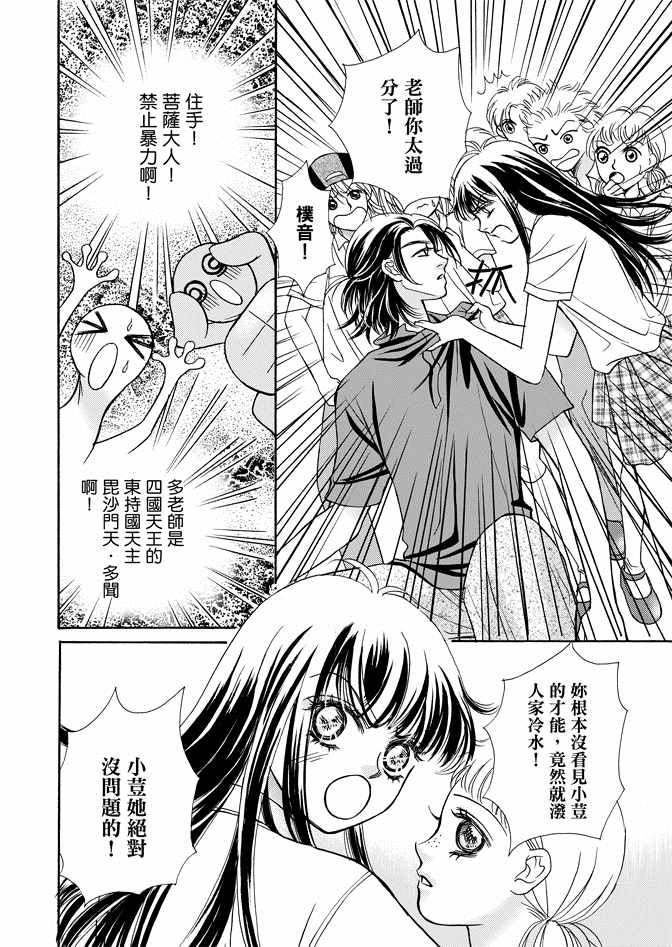 《新潮救世主》漫画 01卷