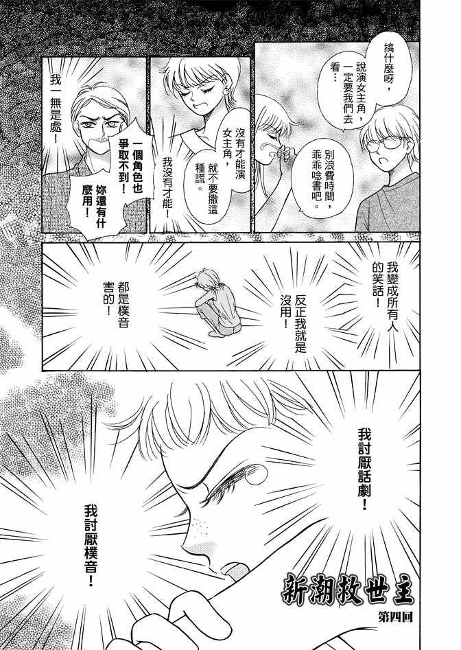 《新潮救世主》漫画 01卷