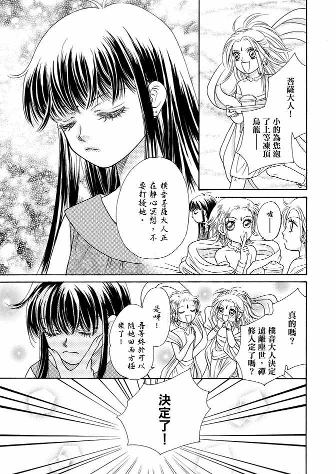 《新潮救世主》漫画 01卷