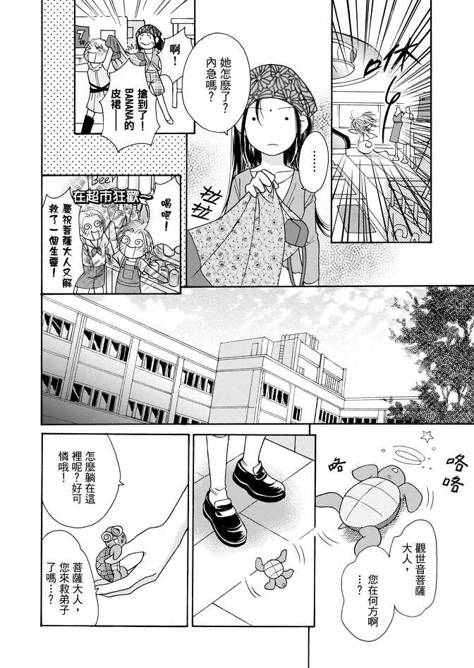 《新潮救世主》漫画 01卷