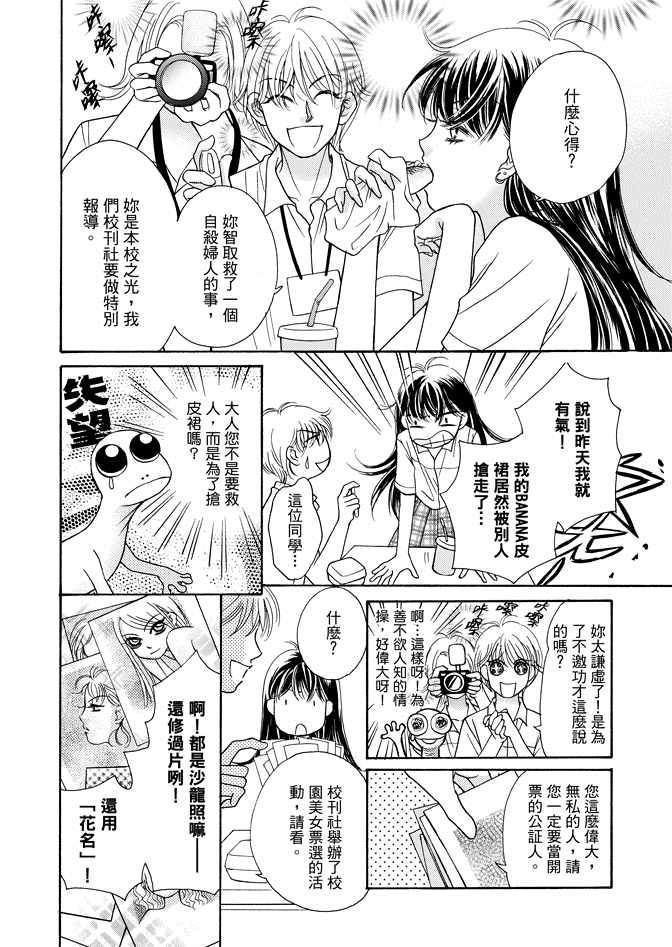 《新潮救世主》漫画 01卷