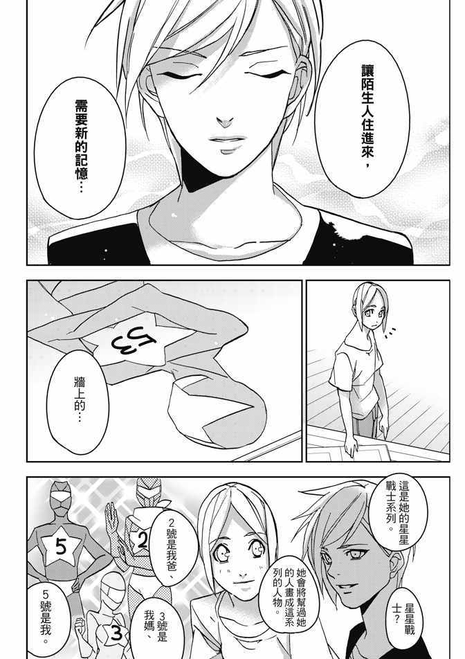 《屋檐下的质数》漫画 02卷