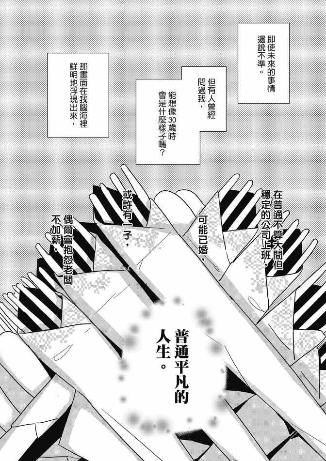 《屋檐下的质数》漫画 02卷