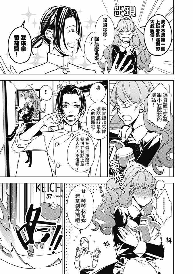 《屋檐下的质数》漫画 02卷