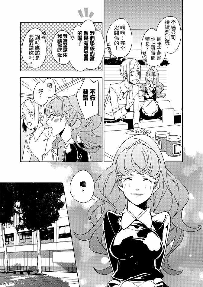 《屋檐下的质数》漫画 02卷