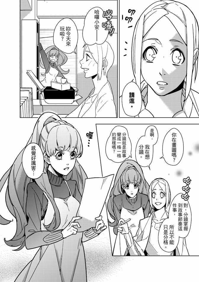 《屋檐下的质数》漫画 02卷