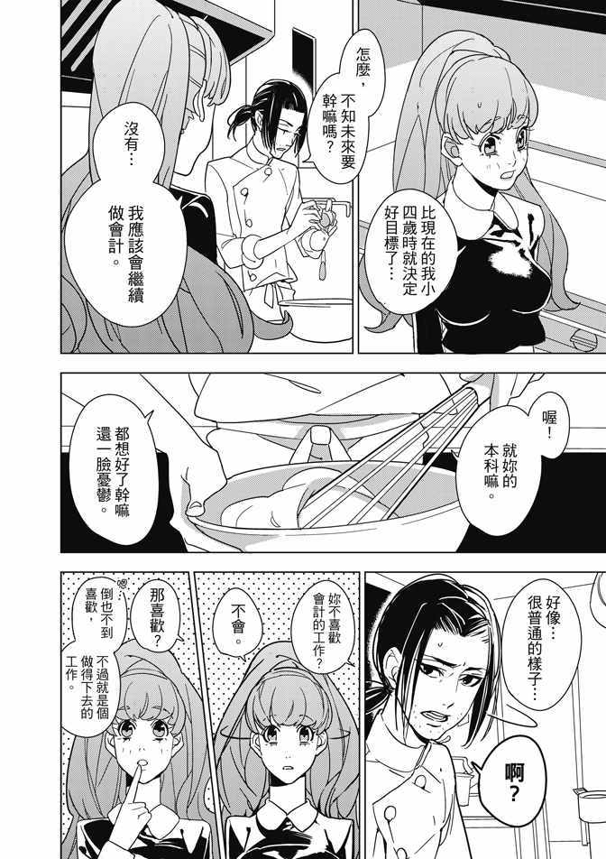 《屋檐下的质数》漫画 02卷