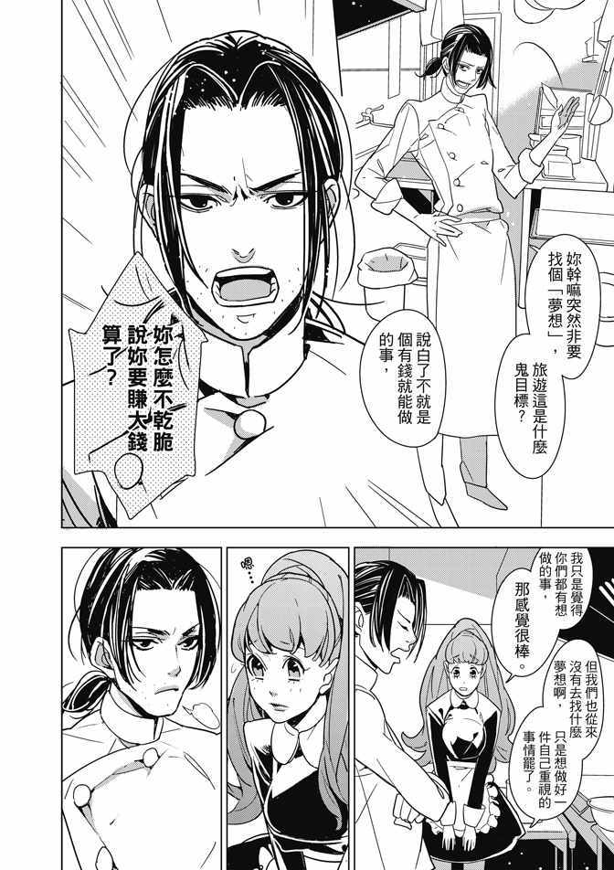 《屋檐下的质数》漫画 02卷