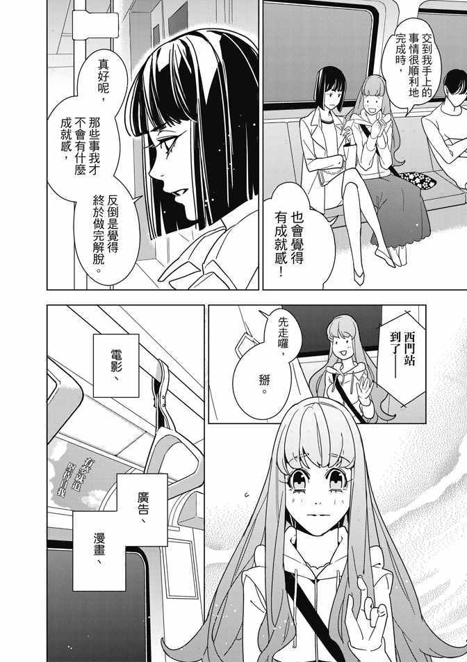 《屋檐下的质数》漫画 02卷