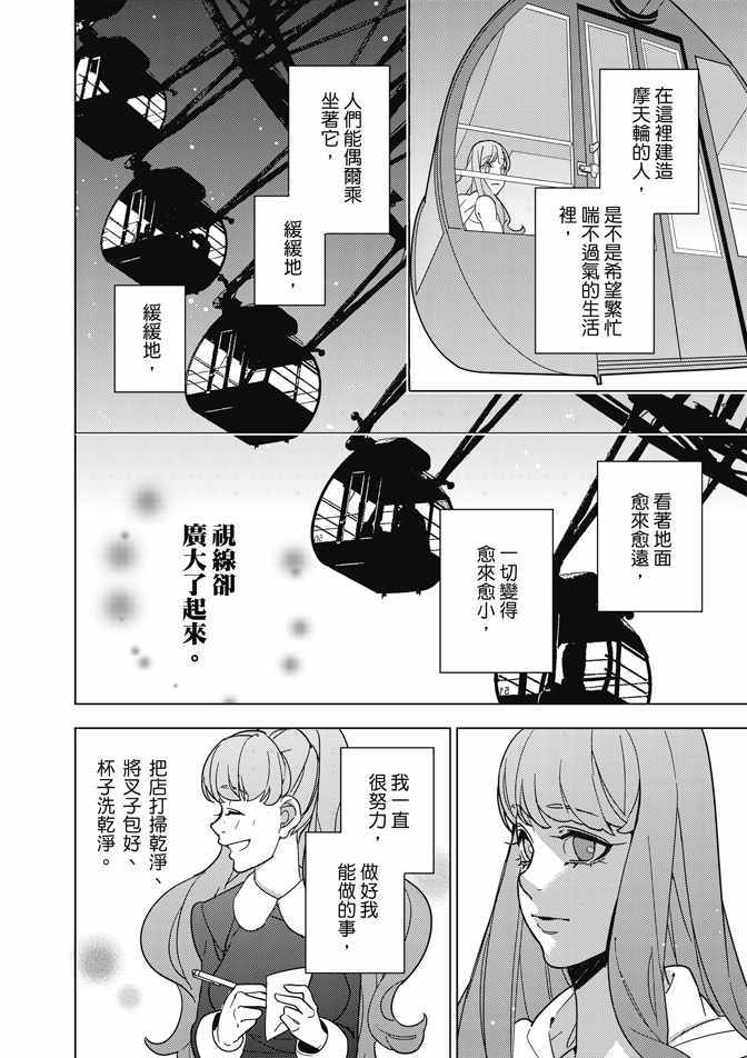 《屋檐下的质数》漫画 02卷