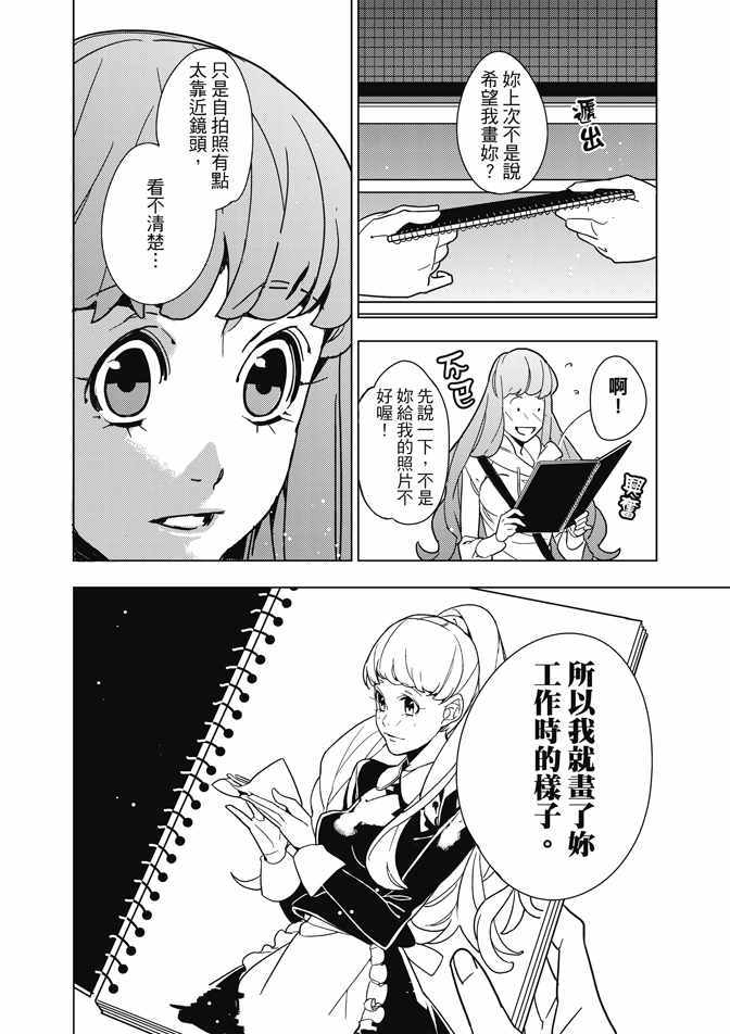 《屋檐下的质数》漫画 02卷