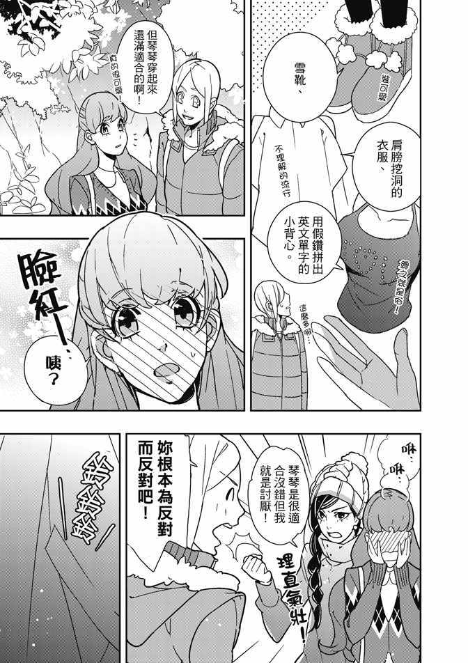 《屋檐下的质数》漫画 02卷