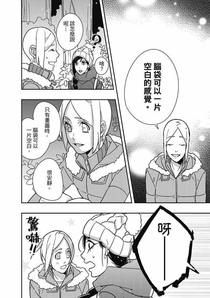 《屋檐下的质数》漫画 02卷