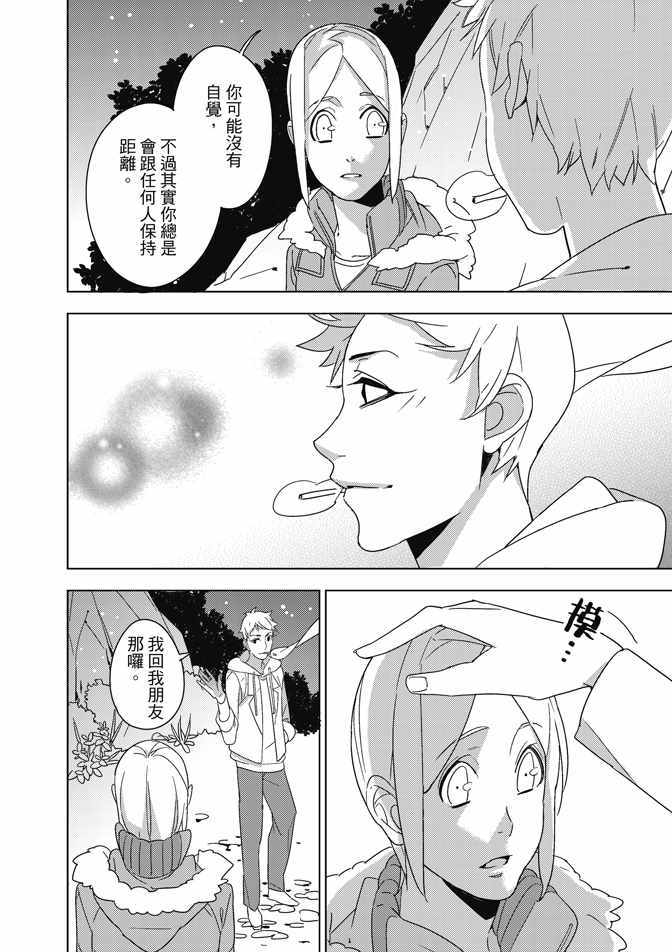 《屋檐下的质数》漫画 02卷