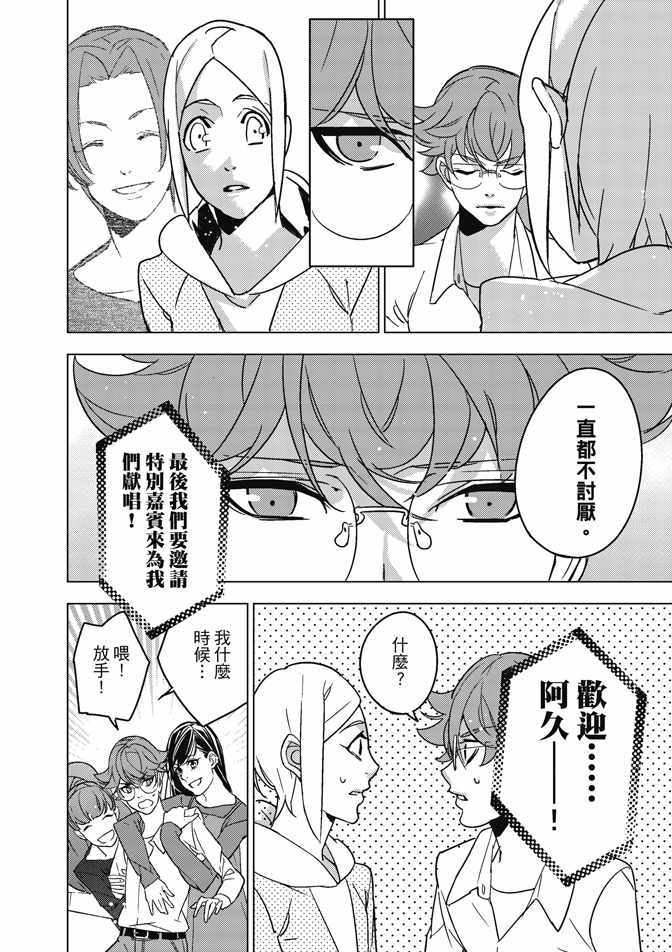 《屋檐下的质数》漫画 02卷